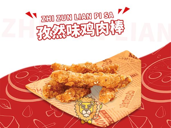 孜然味鸡肉棒