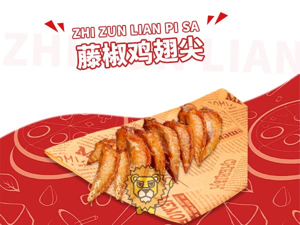 藤椒鸡翅尖
